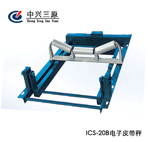 ICS-20B系列電子皮帶秤